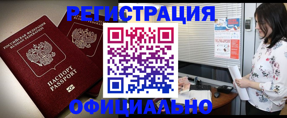 прописка для военкомата в Хадыженске