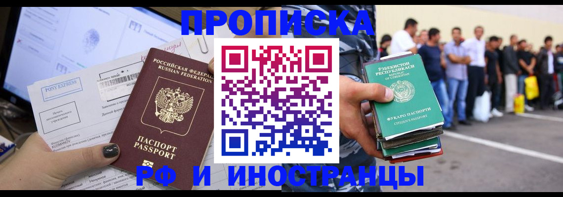 прописка законно в Хадыженске