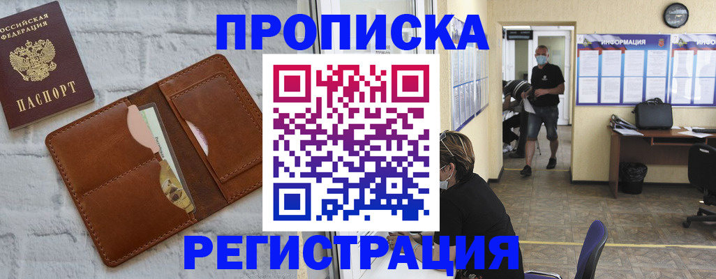 пропишу в квартире в Хадыженске