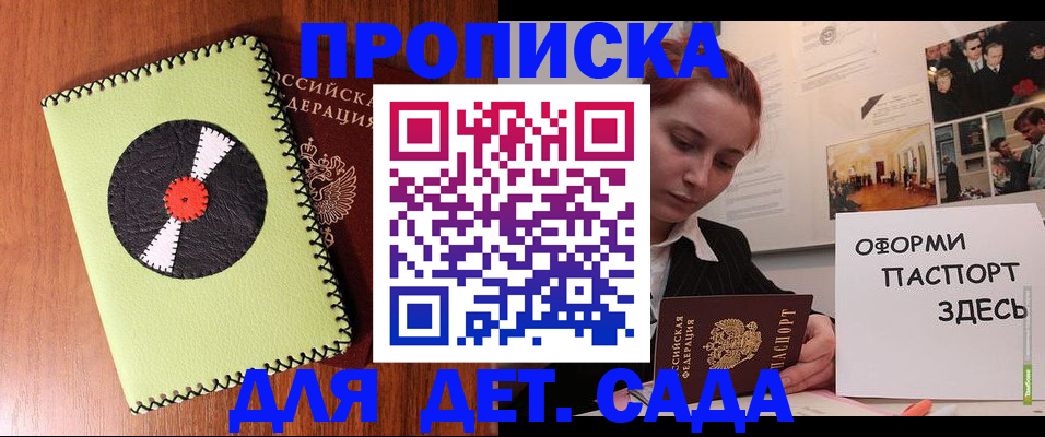 прописка паспорт в Хадыженске